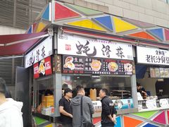 门面-蚝滑蒜(观音桥天天尚街直营店)
