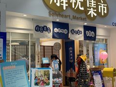 -解忧集市(北京路天河城店)