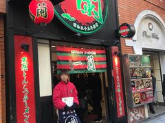 -一蘭拉面(新宿中央东口店)