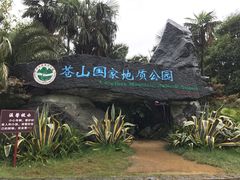 -苍山感通索道