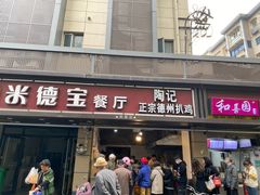 门面-陶记正宗德州扒鸡(科巷店)