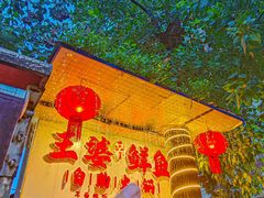 -王婆乔鲜鱼自助火锅(蜀汉路店)