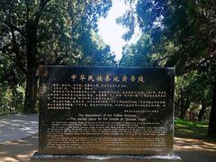 -黄帝陵