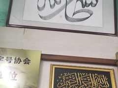 门面-清真蒋有记(老门东店)