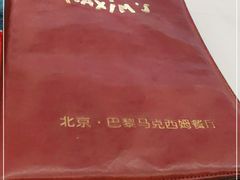 -马克西姆餐厅(崇文门店)