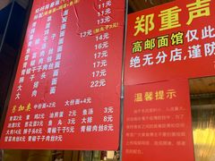-高邮面馆(明瓦廊店)