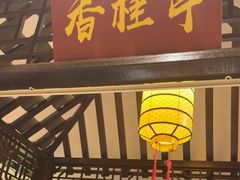 -和源祥·日照菜扛把子(万平口一店)