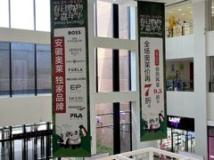 -砂之船奥特莱斯(合肥店)