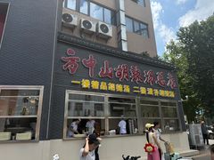 -方中山胡辣汤(顺河路店)