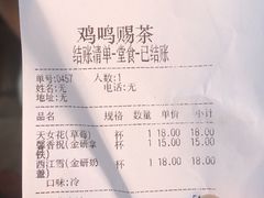 账单-鸡鸣赐茶(鸡鸣寺路店)