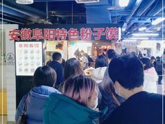 -安徽阜阳卷馍(西单店)