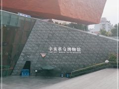 -辛亥革命博物院北区