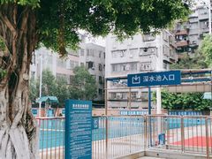 -矿泉游泳场