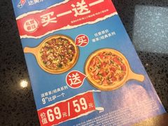 -达美乐比萨(凯莱赛店)