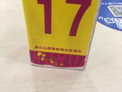 -华辉拉肠(广园店)