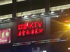 门面-后宫私房菜(汇客美食娱乐广场店)