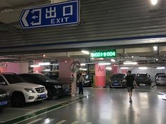 -环球港-停车场