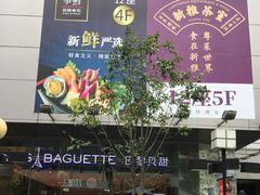 -巴黎贝甜(大宁国际商业广场店)