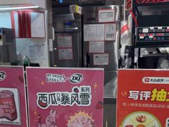 -DQ·蛋糕·冰淇淋(包河万达店)