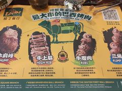 -拉丁餐厅·巴西烤肉自助(正佳广场店)
