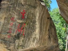 -秦岭终南山世界地质公园翠华山景区