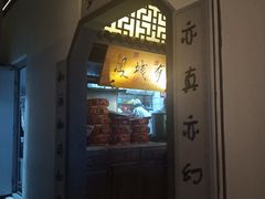 门面-遇见长安(兰州中心店)