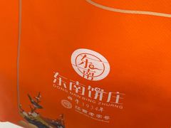 -东南饼庄(南昌市卫生学校住宅区店)