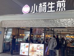 -小杨生煎(杭州东站店)