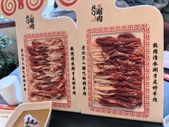 -北门涮肉·铜锅涮肉(南锣鼓巷店)