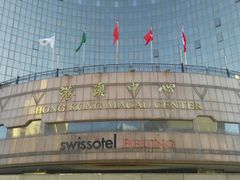 门面-北京港澳中心瑞士酒店·瑞士咖啡厅·自助餐