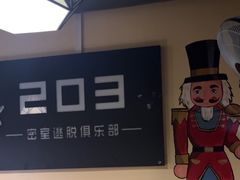 -203密室逃脱(朝阳大悦城1店)