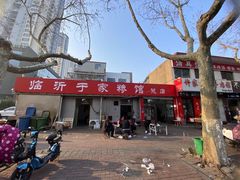 -于家糁馆