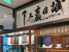 -金鼎轩(方庄天坛店)