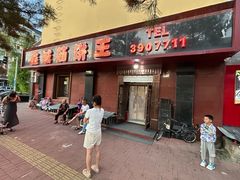 -鑫诚筋饼王(红旗小区店)