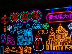 -关东古巷