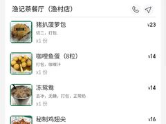 -渔记茶餐厅(渔村店)