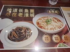 -老淮城·长鱼面(河下古镇店)