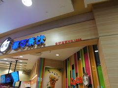 门面-CoCo都可(健翔桥店)