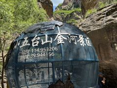 -小五台金河景区