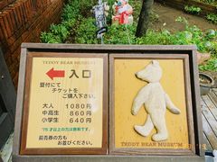 -伊豆泰迪熊博物馆