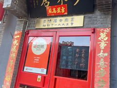 -多味居(剪子巷店)
