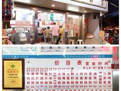 门面-穗银肠粉店(东川路店)