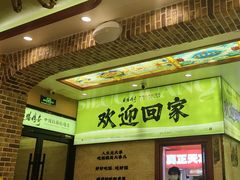 -丝路传奇·中国拉面航母店(北医三院店)