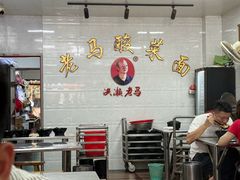 -老马酸菜面(洪濑总店)