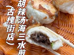 -马武胡辣汤海三水煎包(古槐街店)