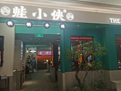 -蛙小侠(五象万象汇店)