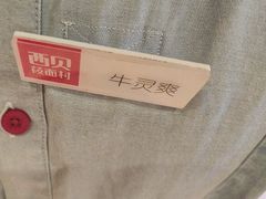 -西贝(六里桥旗舰店)