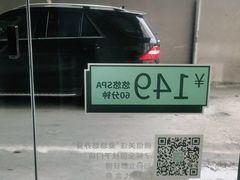 -麦悠悠·SPA·推拿(沈杜公路地铁站店)