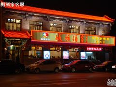 -峨嵋酒家(德内店)