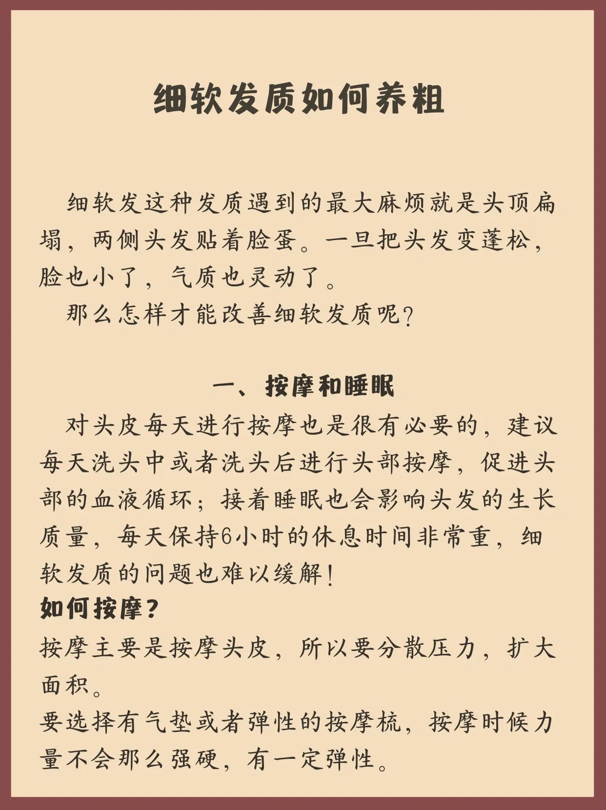 细软头发如何养粗